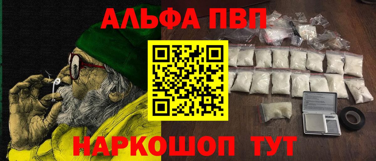 APVP VHQ  Вход с VPN  Гуково  Alpha PVP VHQ  Альфа ПВП VHQ 
