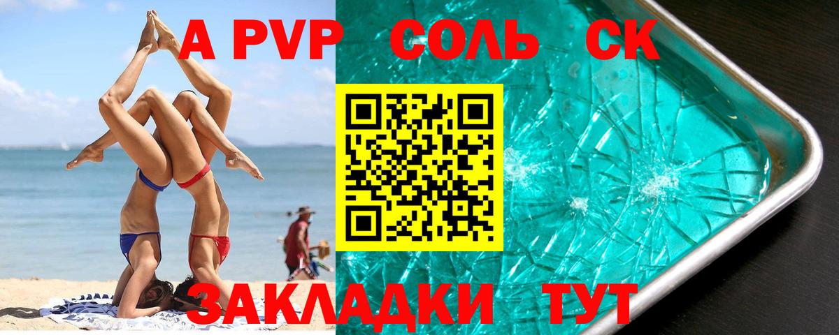 Альфа ПВП VHQ Гуково