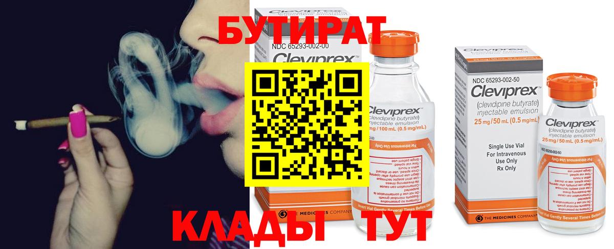 Бутират буратино Гуково