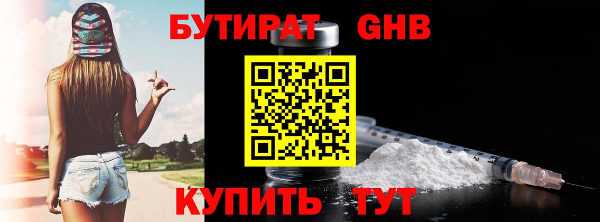 БУТИРАТ оксана  Бутират  Гуково  Вход с VPN 