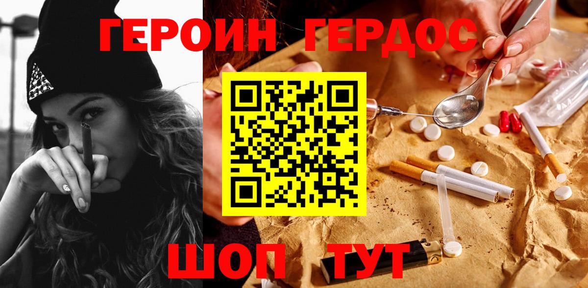 ГЕРОИН хмурый Гуково