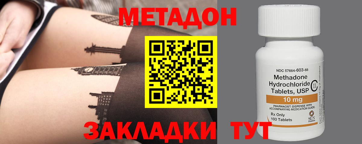 Метадон methadone  Метадон methadone  Вход с VPN  Гуково 