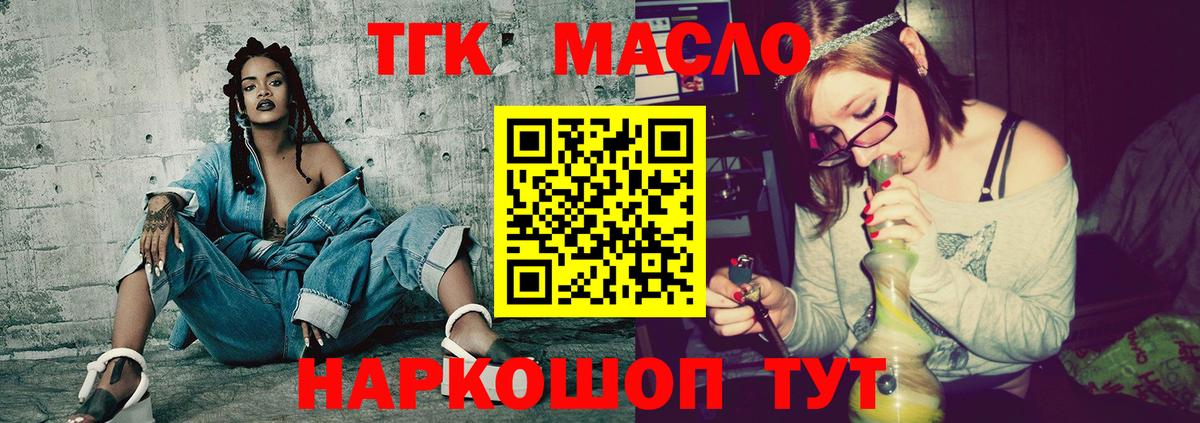 Дистиллят ТГК гашишное масло Гуково